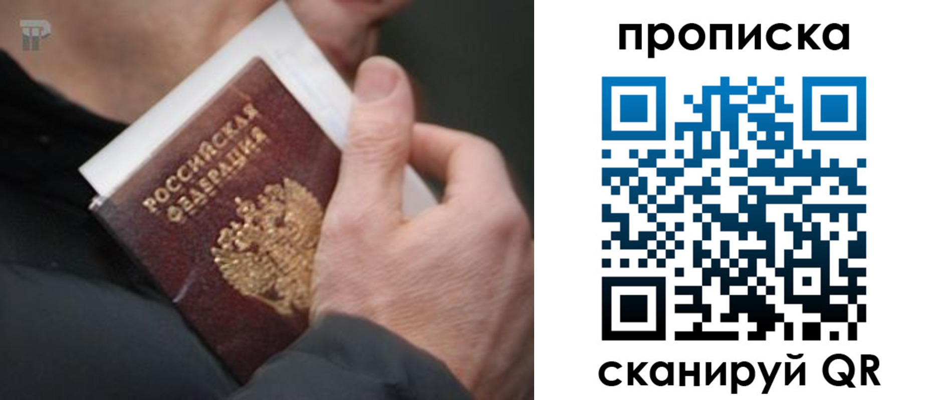 временная регистрация гарантия в Колпашево