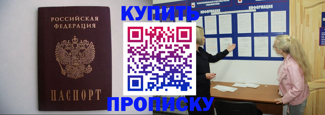 прописка гарантия в Колпашево