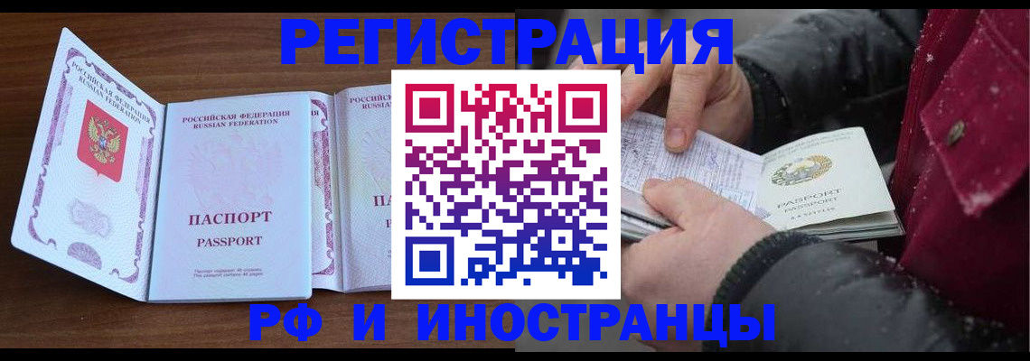 временная регистрация недорого в Колпашево