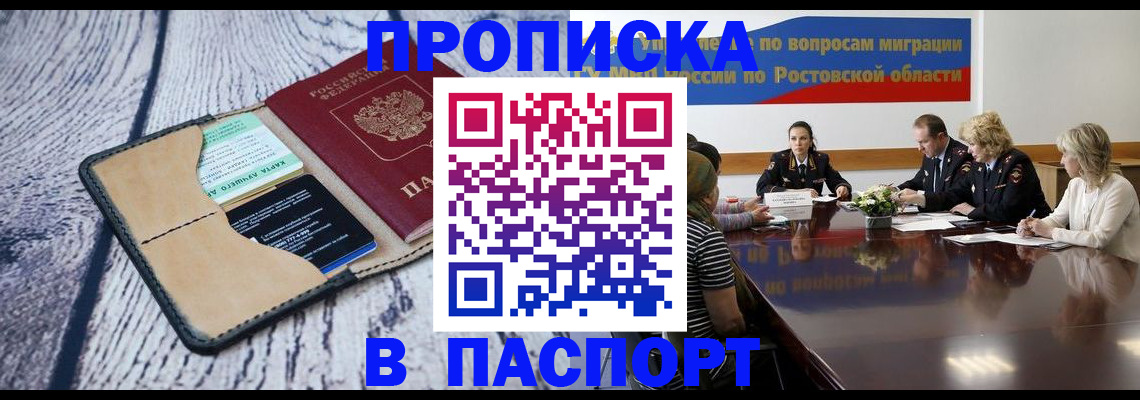 временная регистрация в Колпашево